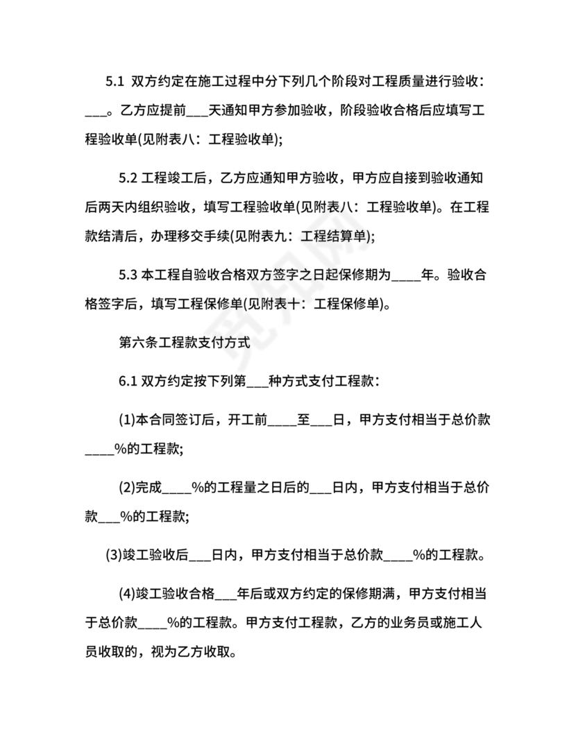 装饰公司与供应商简单合作协议