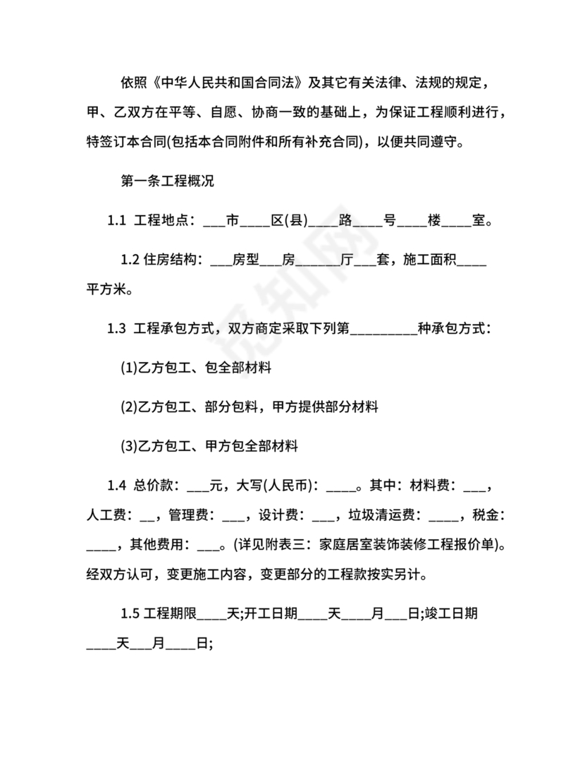 装饰公司与供应商简单合作协议