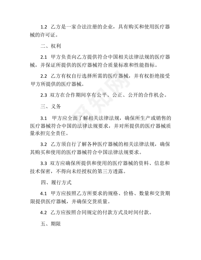 医疗器械合作协议书模板