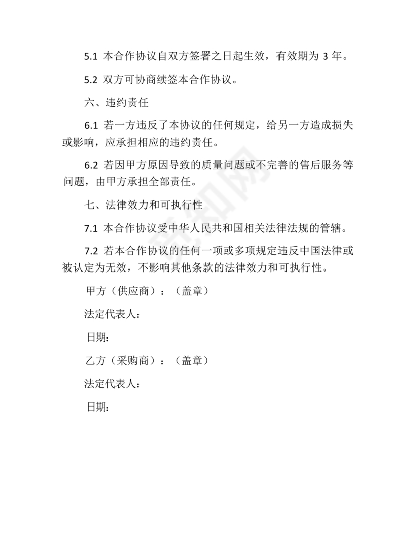 医疗器械合作协议书模板