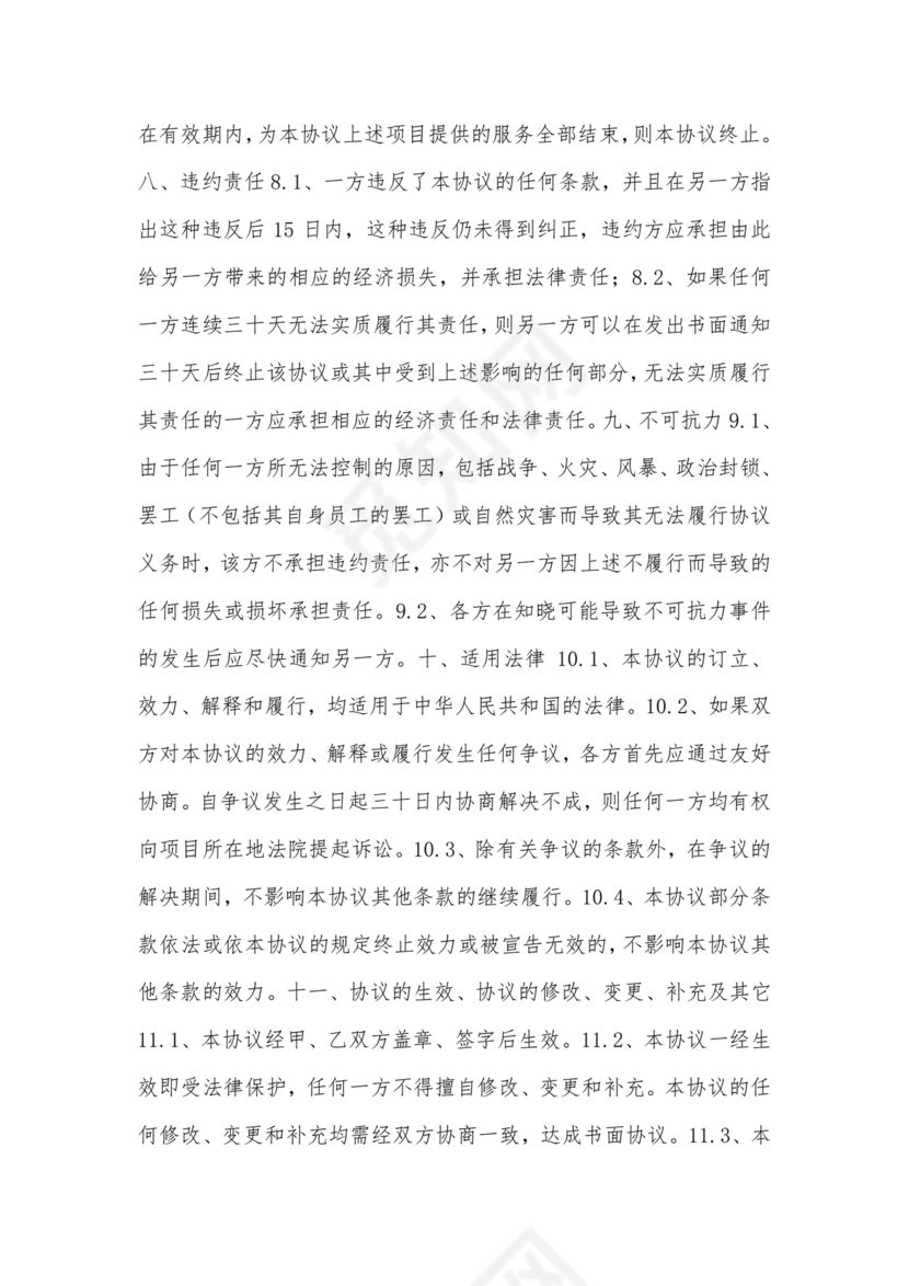 共享厂房合作协议书