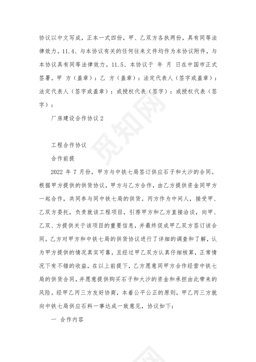 共享厂房合作协议书