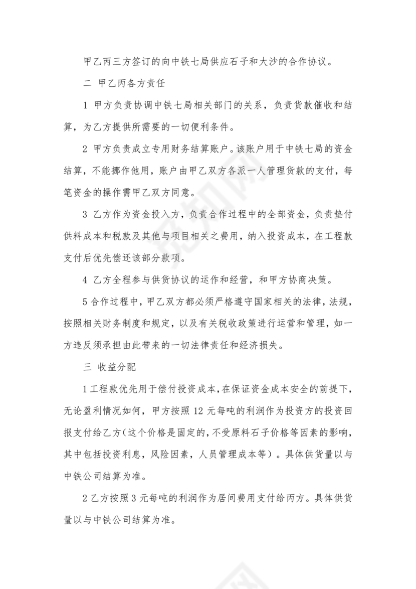 共享厂房合作协议书