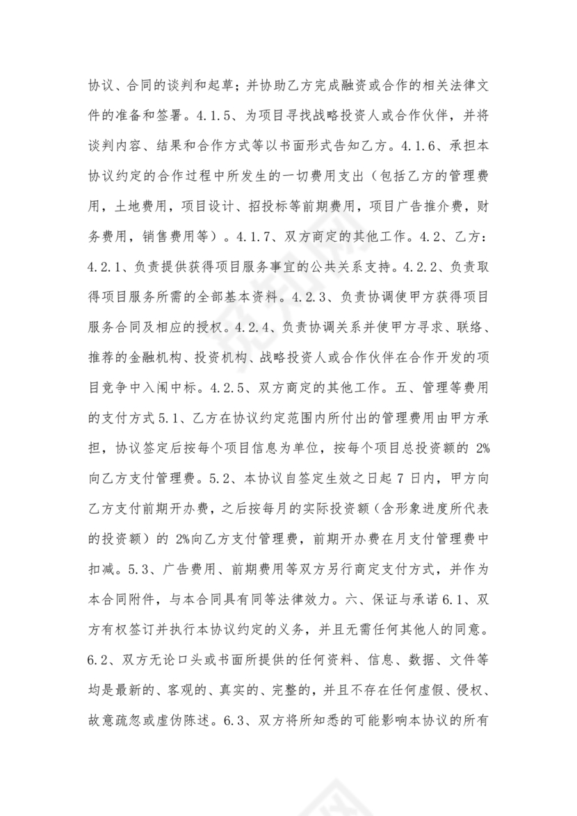 共享厂房合作协议书