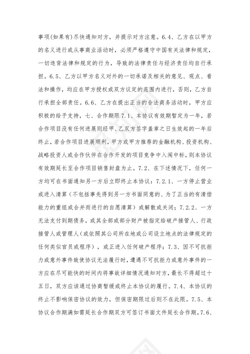 共享厂房合作协议书