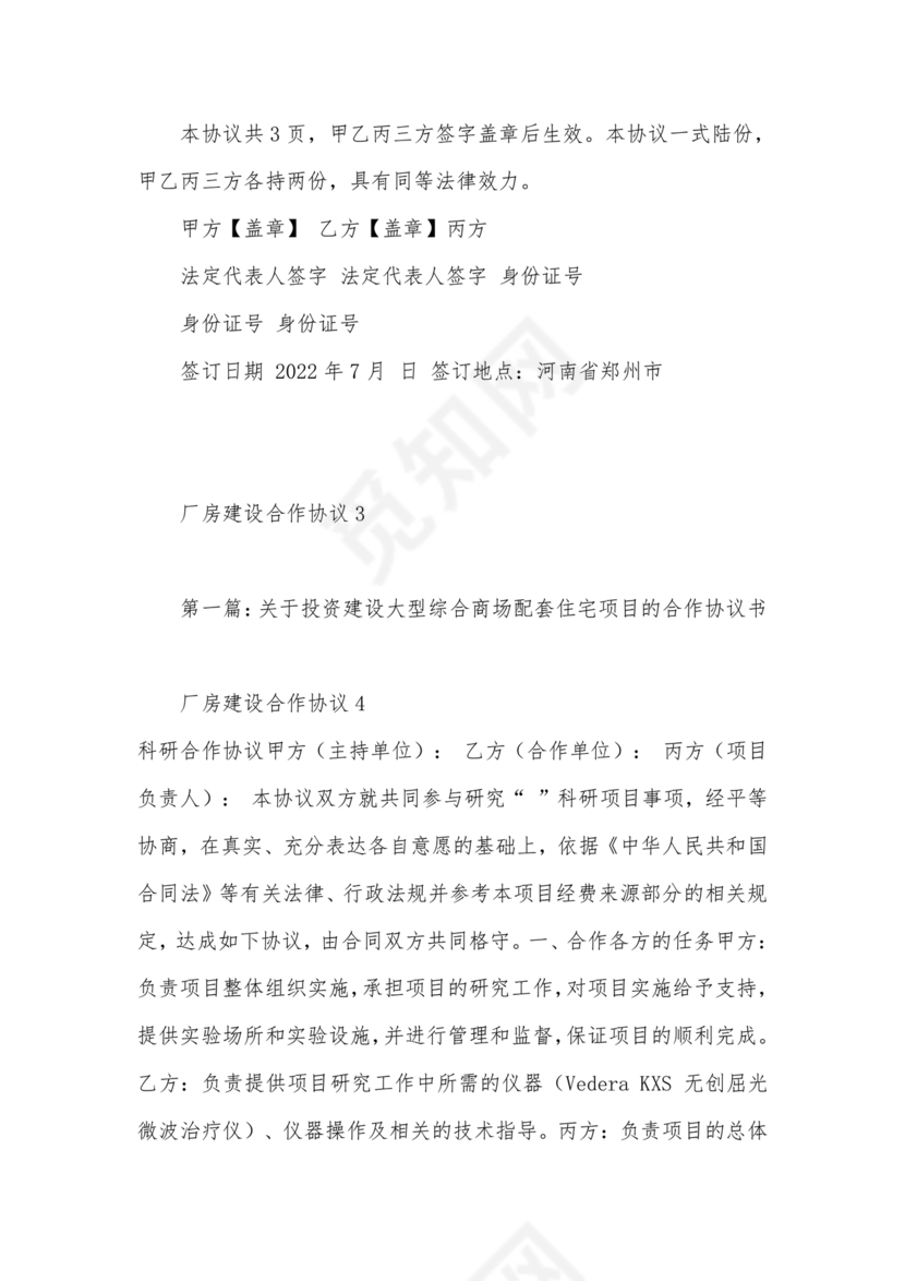 共享厂房合作协议书