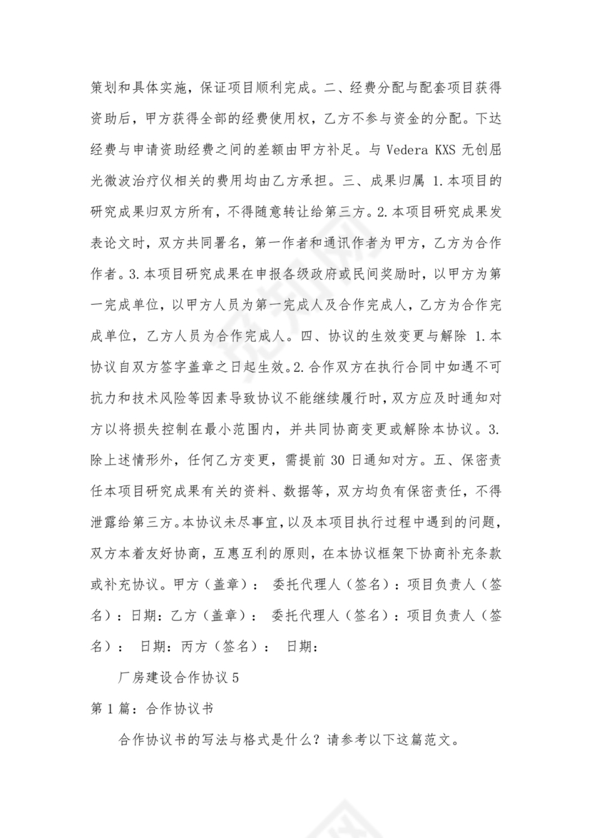 共享厂房合作协议书