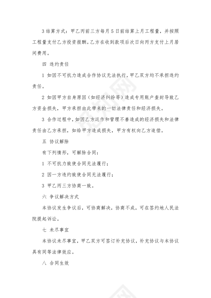 共享厂房合作协议书