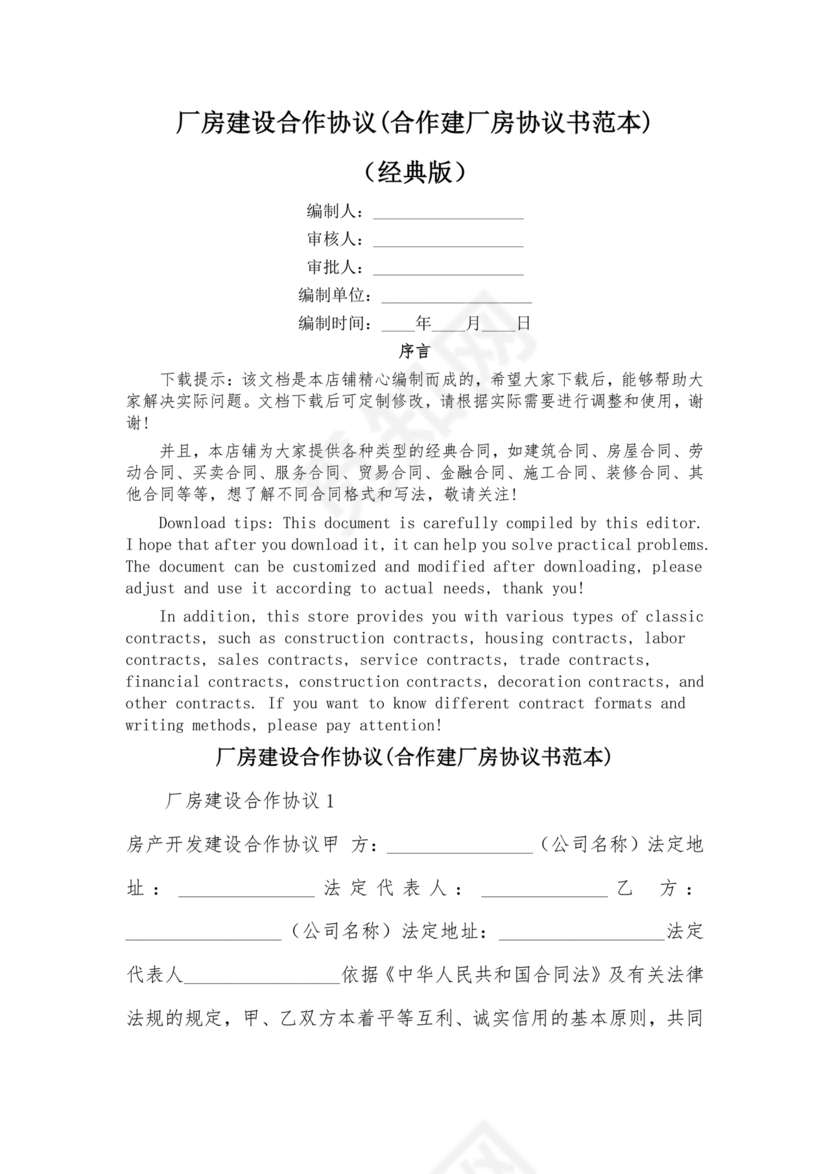 共享厂房合作协议书