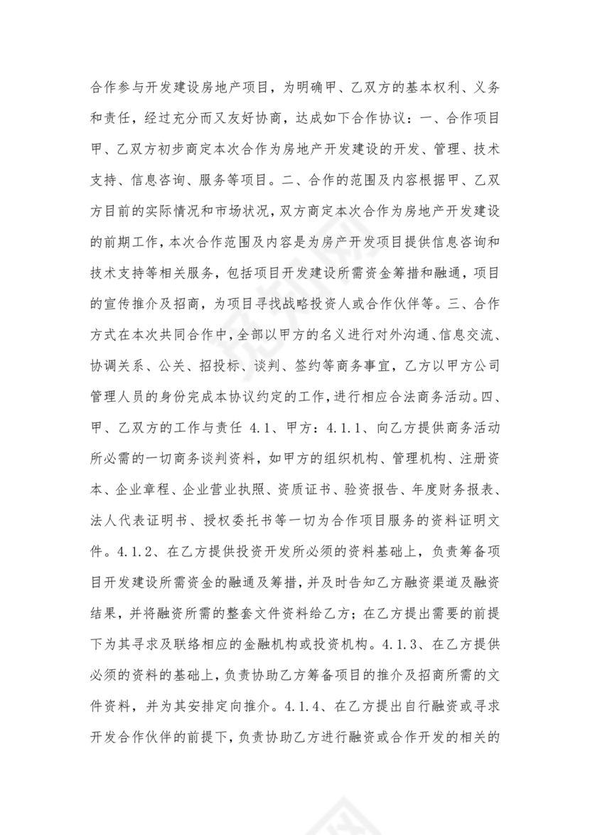 共享厂房合作协议书