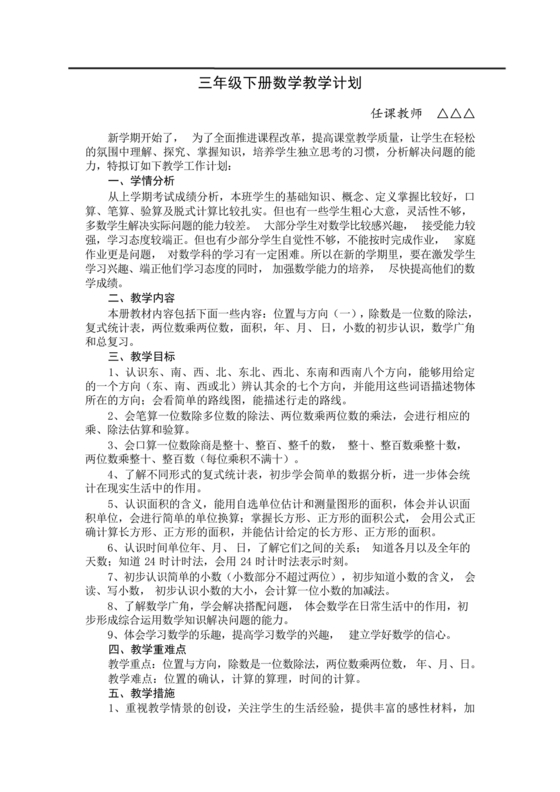 人教版三年级数学教材分析及教学进度表