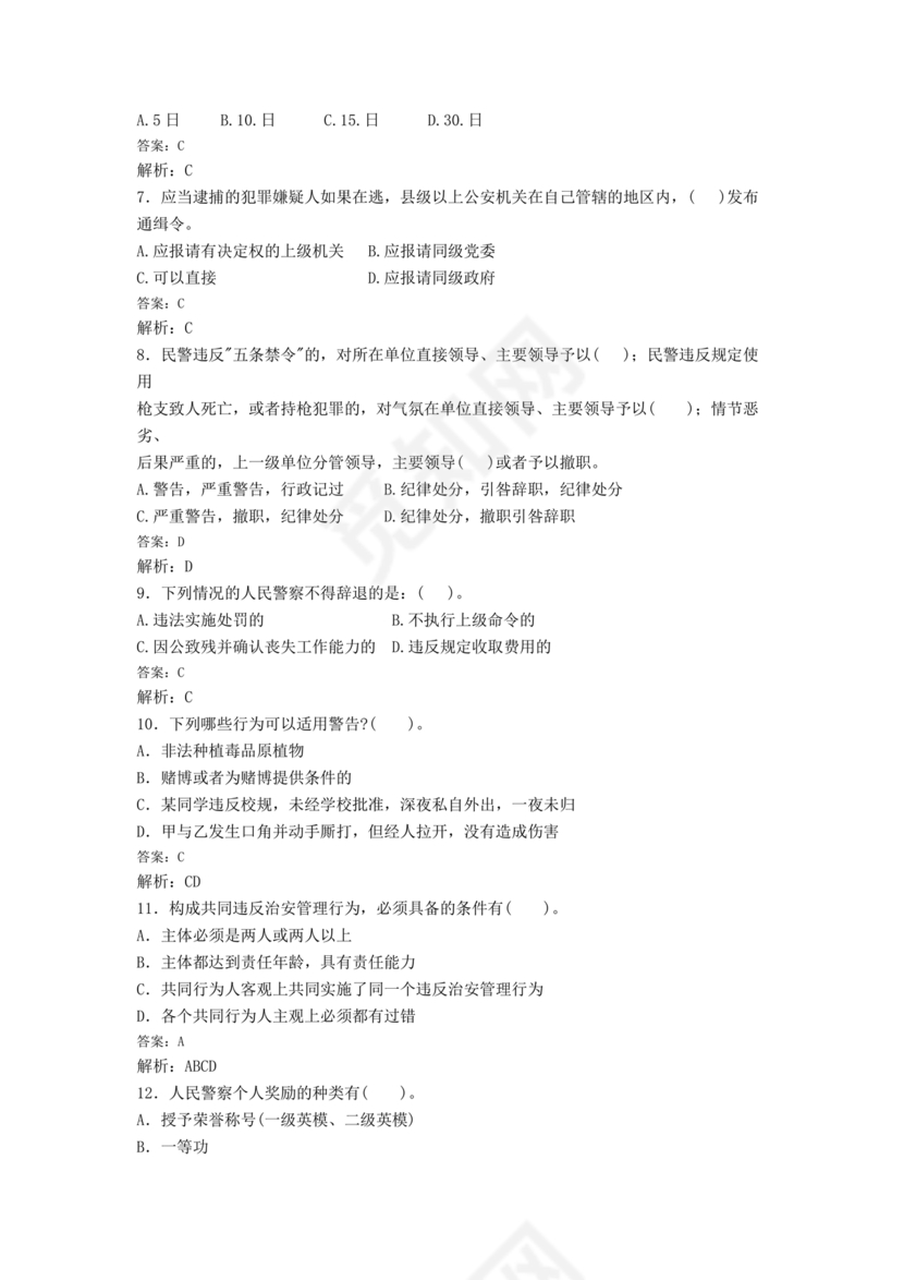 公安基础知识题库