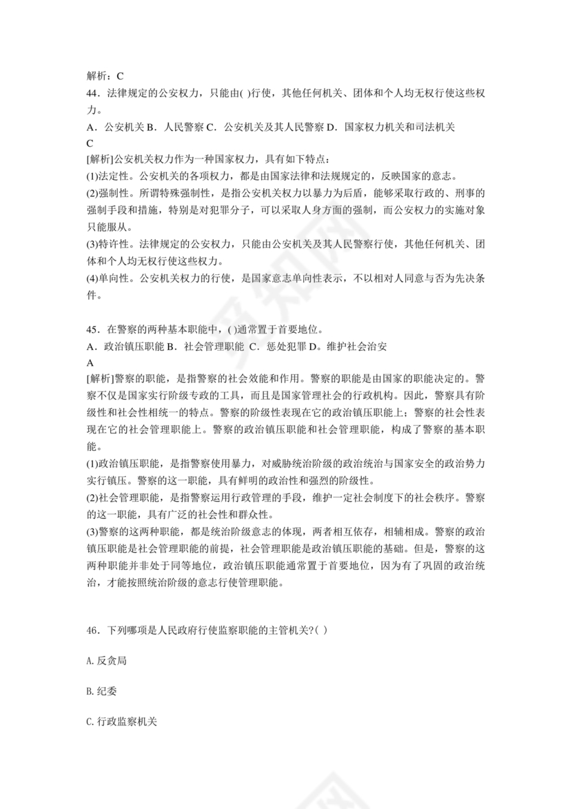 公安基础知识题库