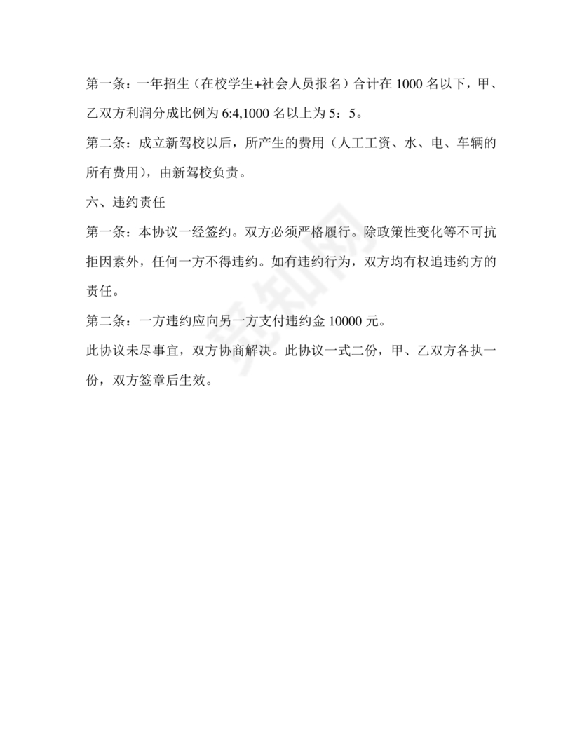 驾校合作协议书范本