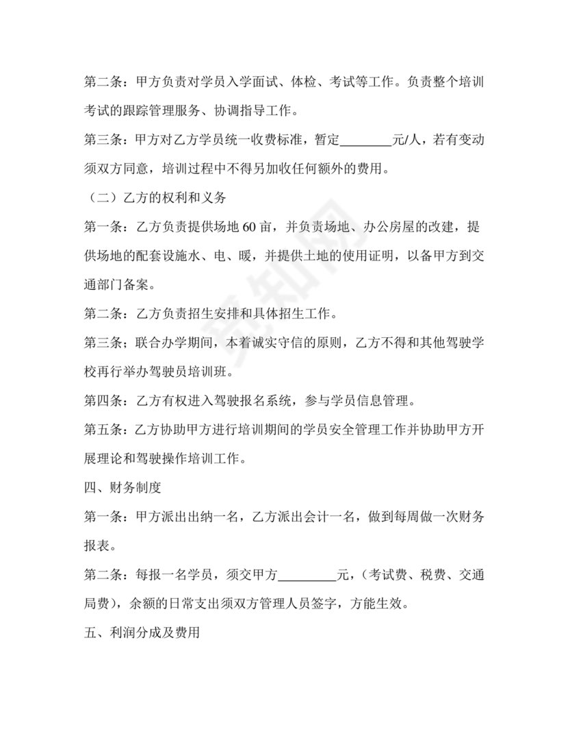 驾校合作协议书范本