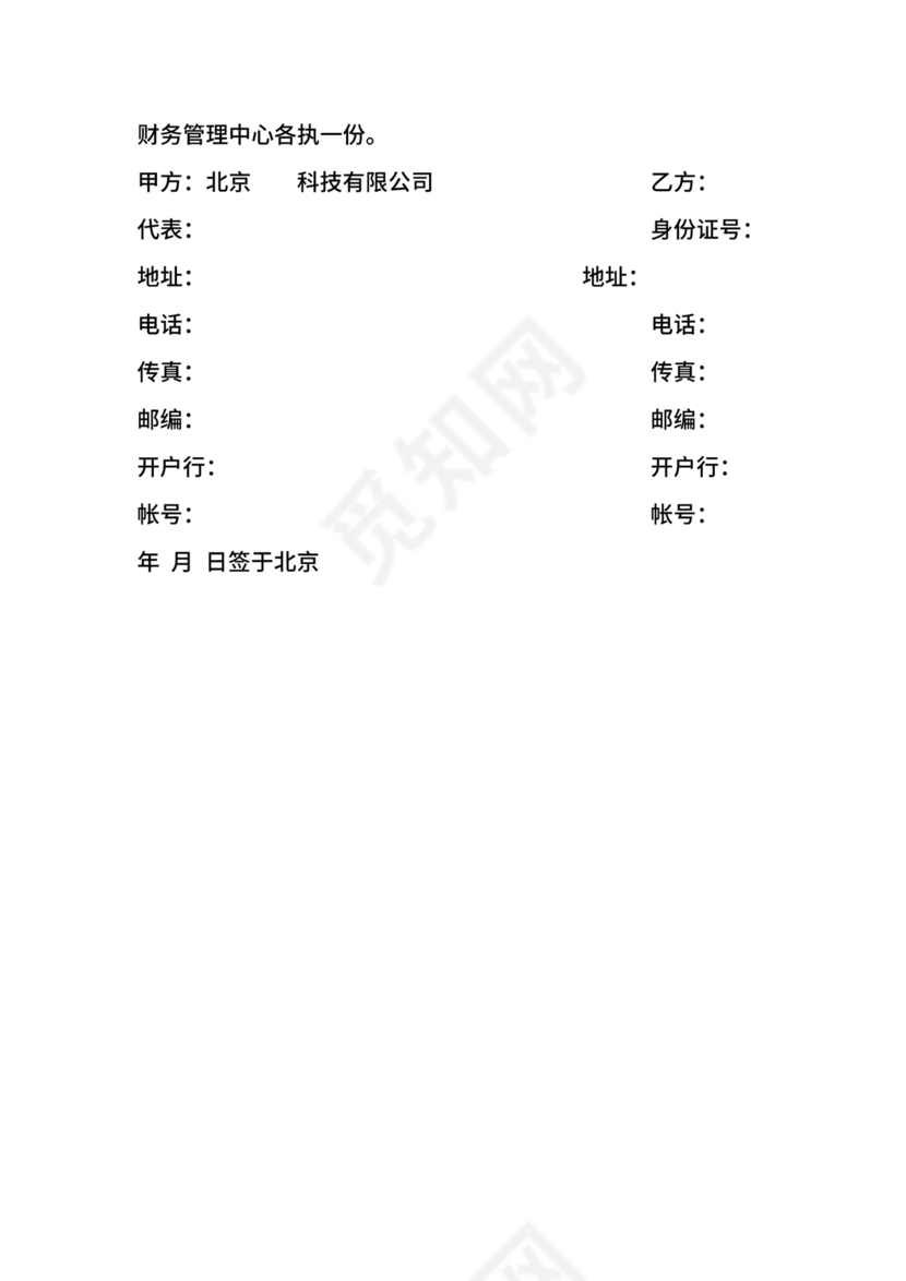 饲料合作协议样板