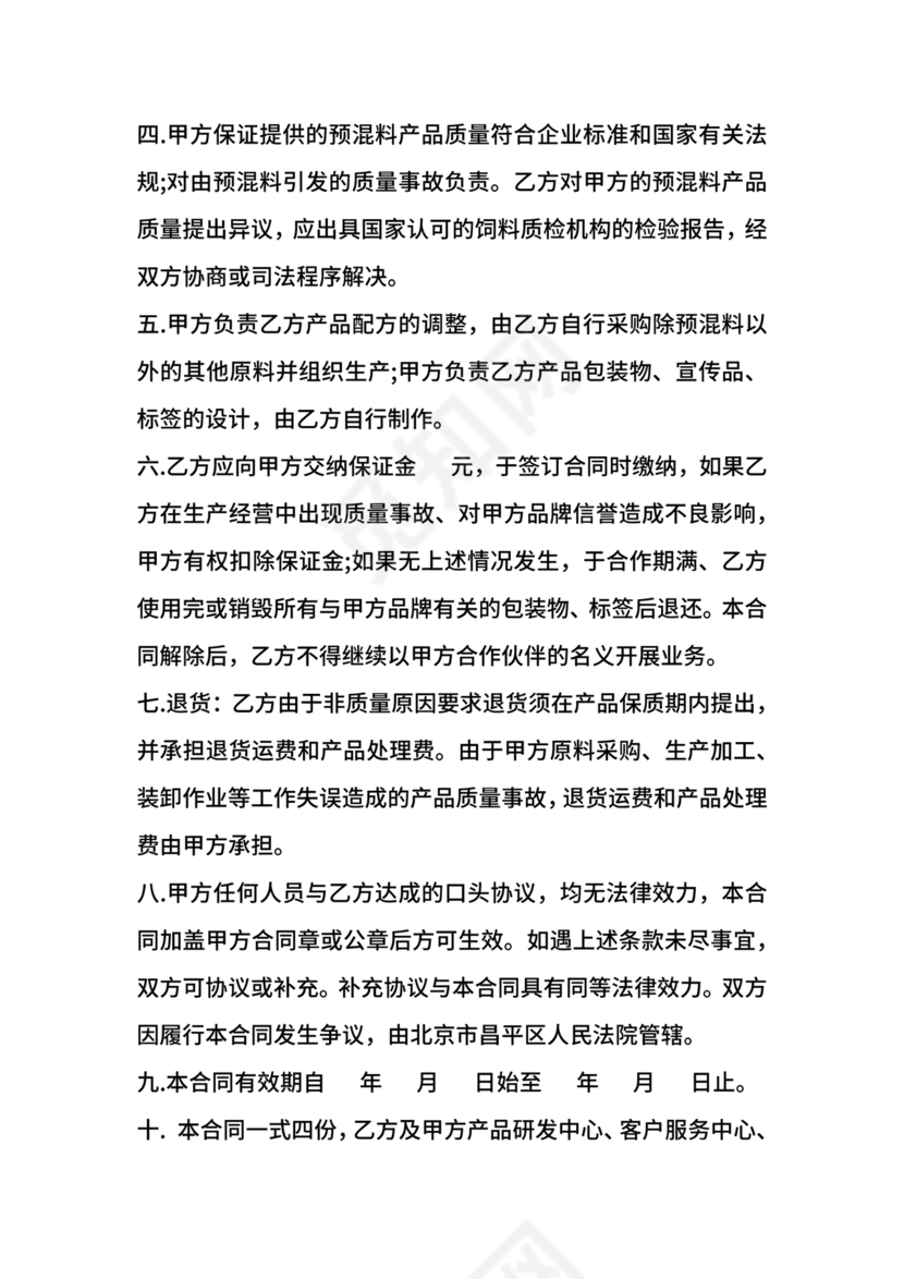 饲料合作协议样板