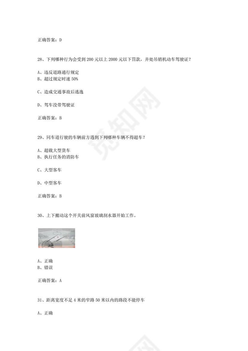 机动车学法减分题库及答案