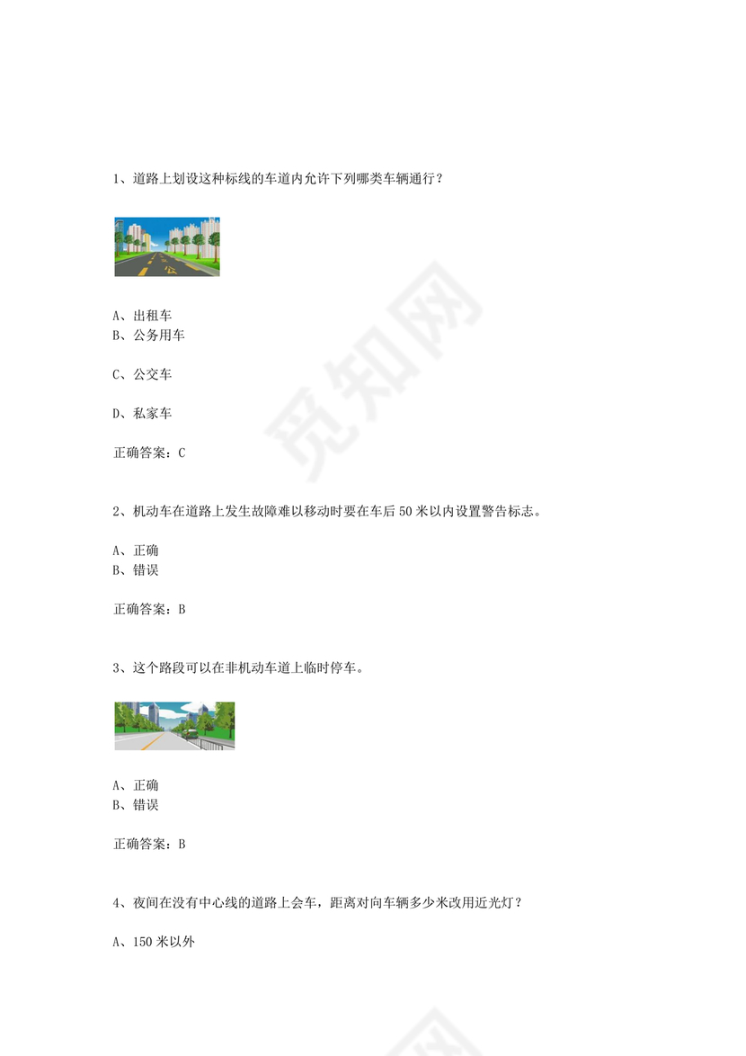 机动车学法减分题库及答案