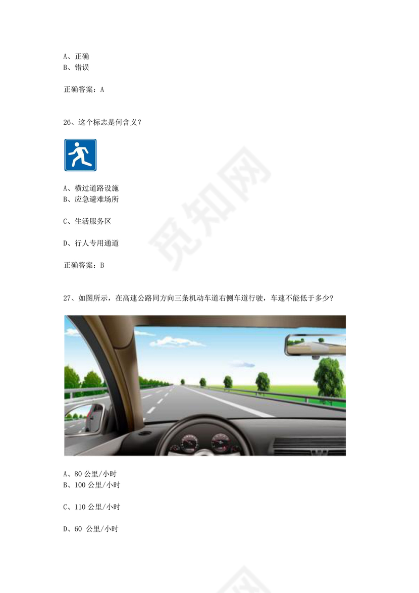 机动车学法减分题库及答案