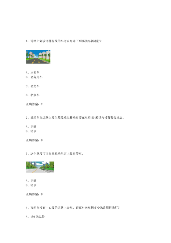 机动车学法减分题库及答案