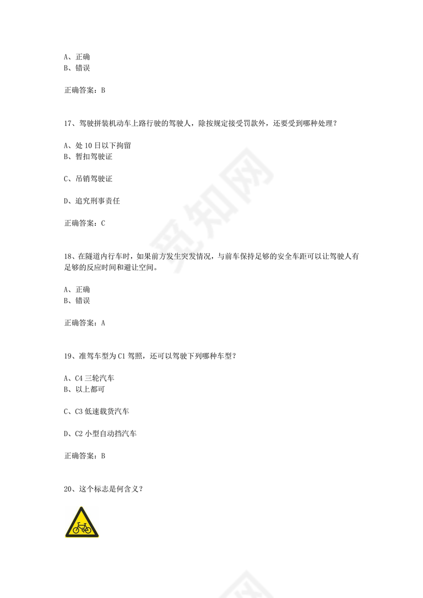 机动车学法减分题库及答案