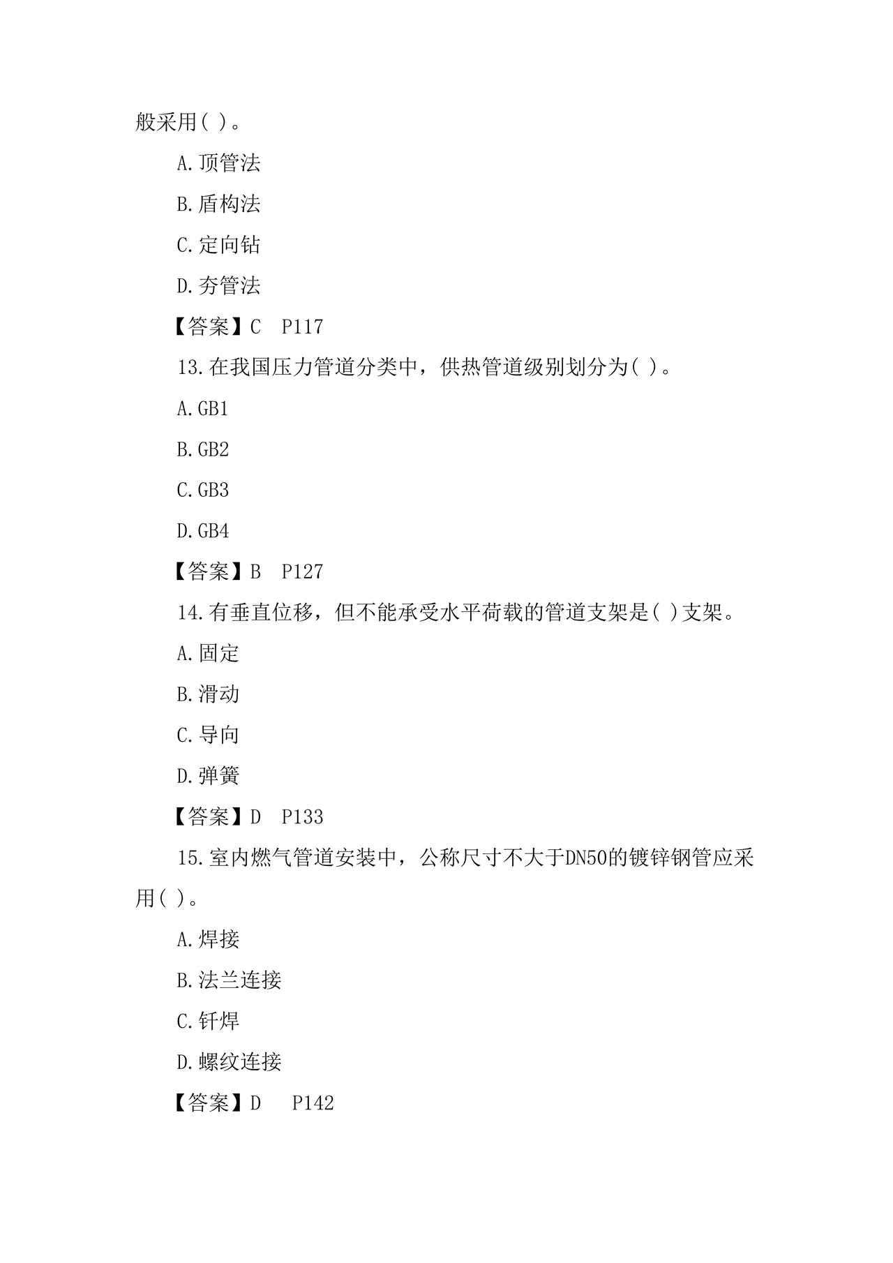 市政工程试题与答案