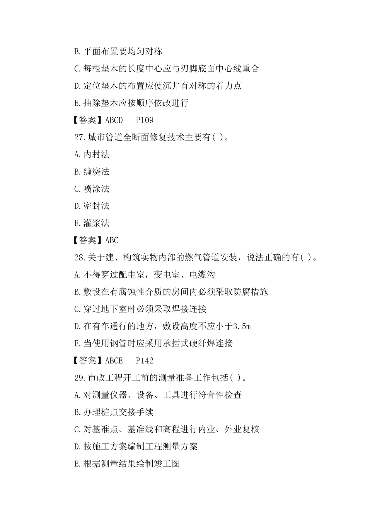 市政工程试题与答案