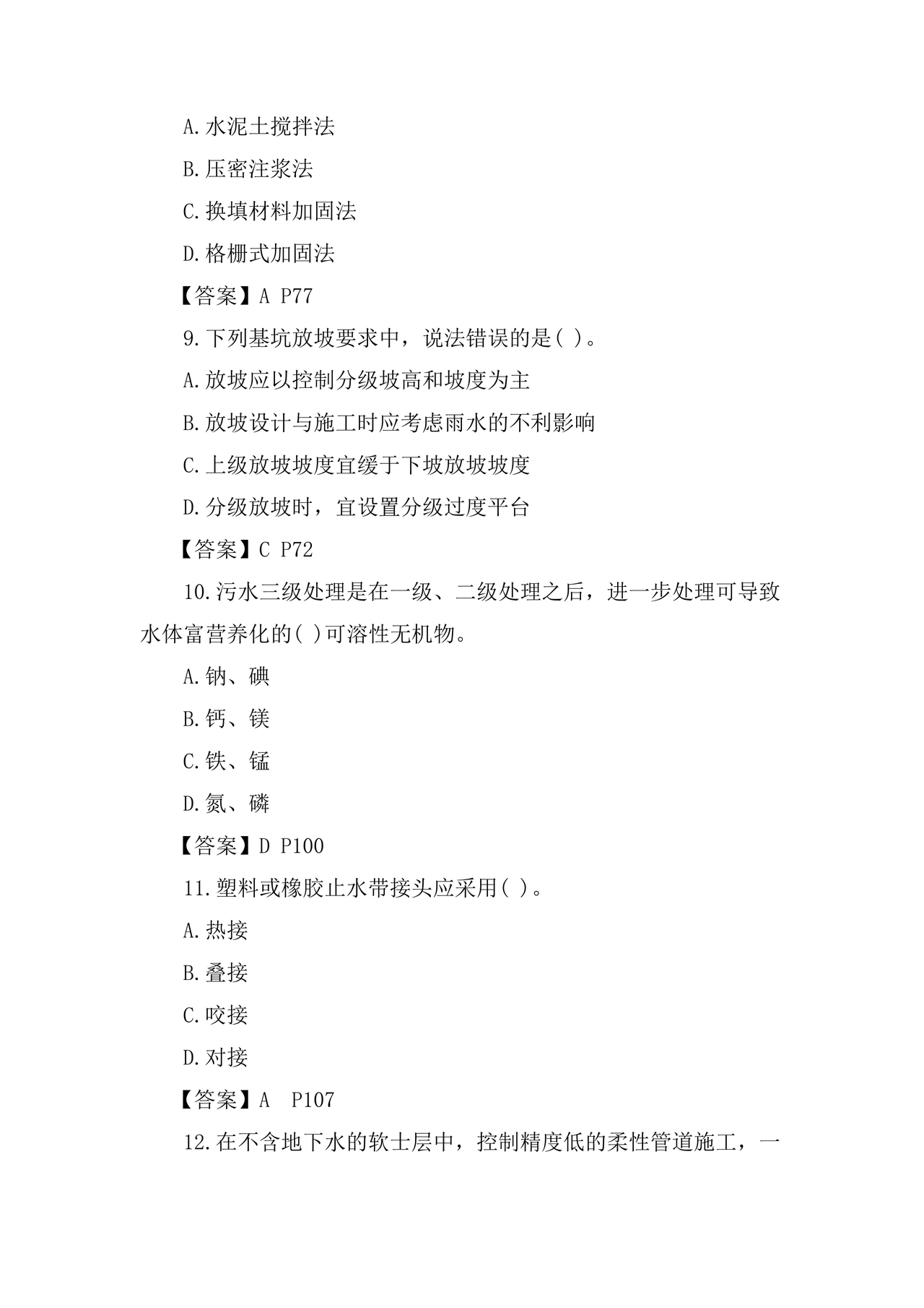 市政工程试题与答案