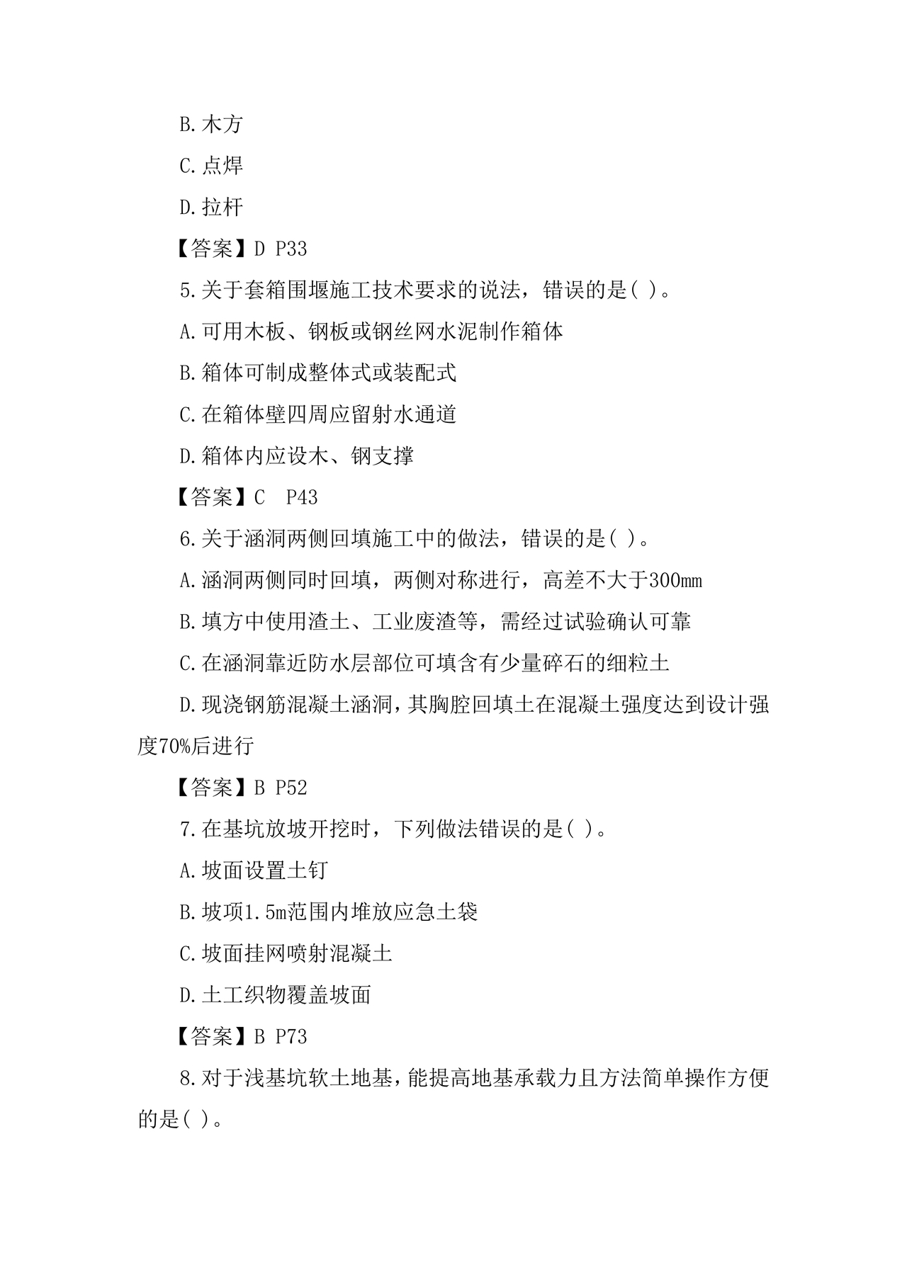 市政工程试题与答案