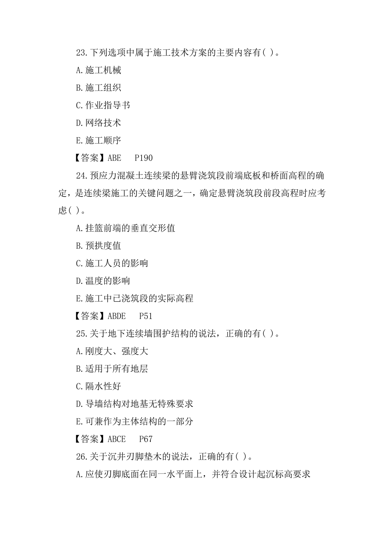 市政工程试题与答案