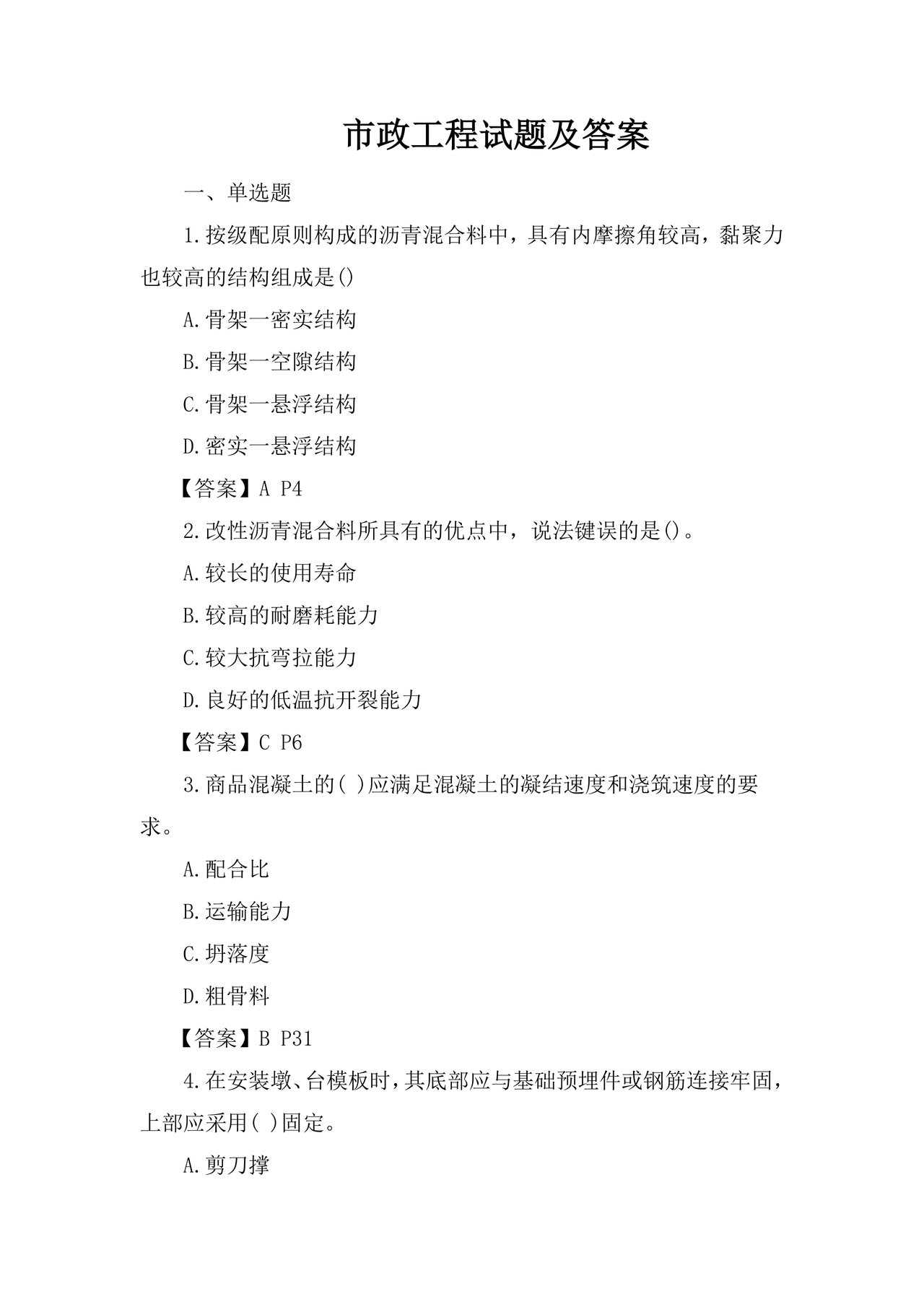 市政工程试题与答案
