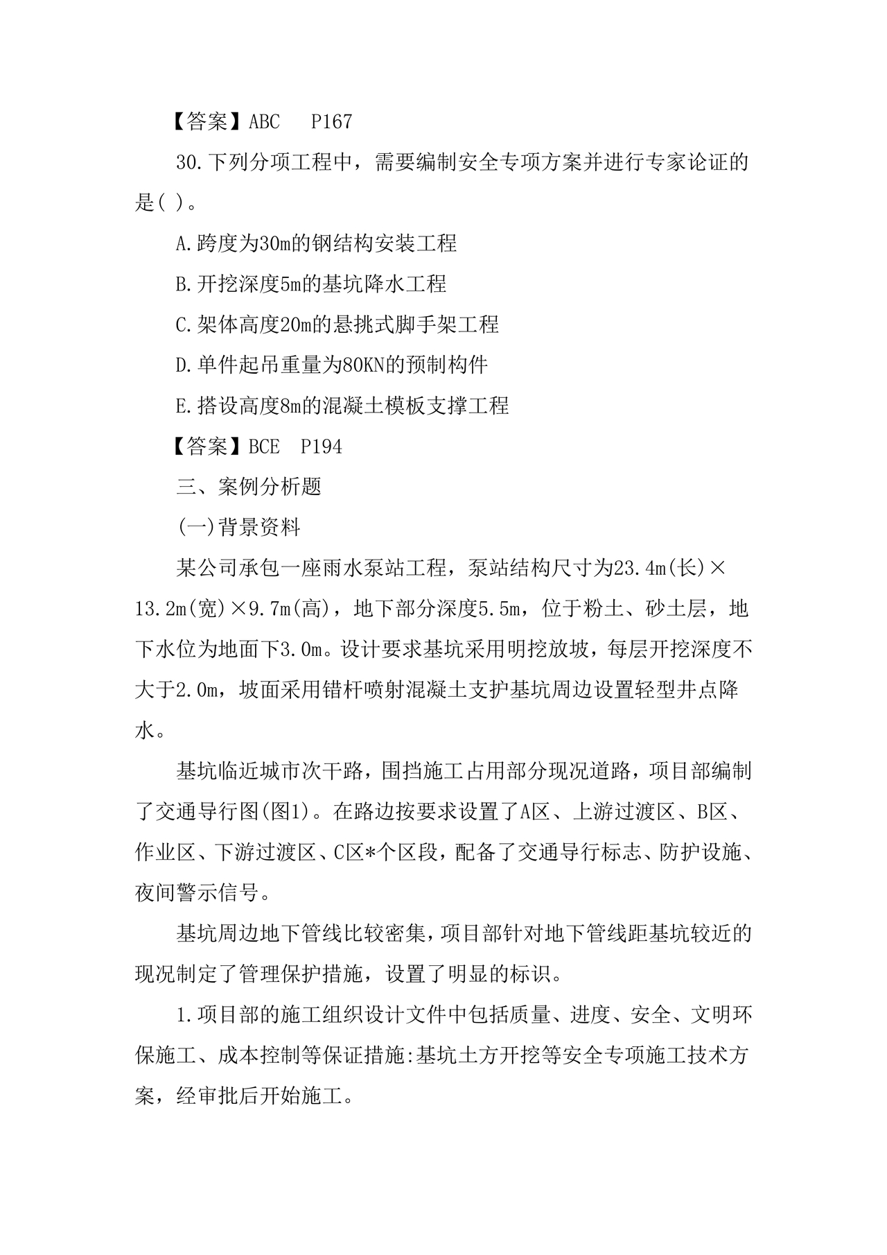 市政工程试题与答案