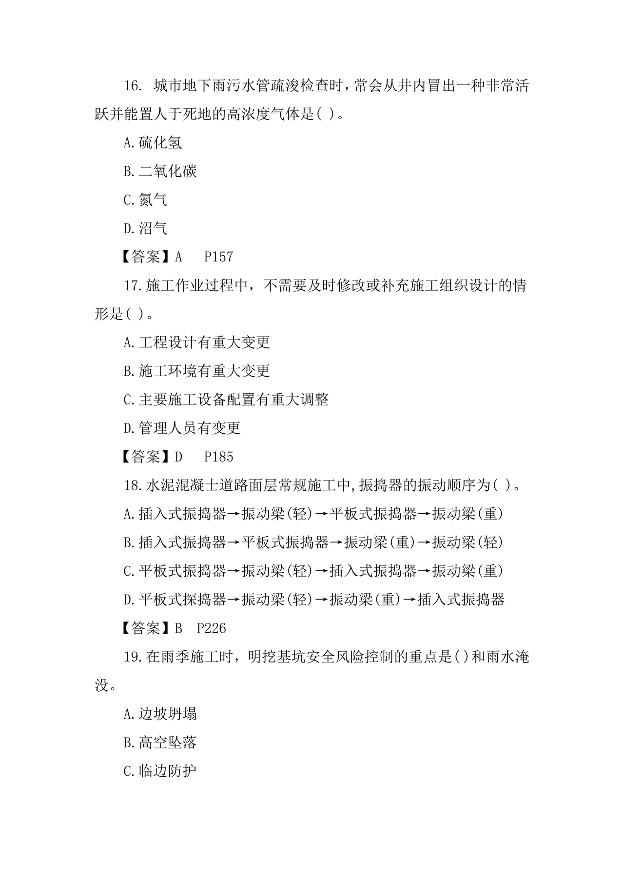 市政工程试题与答案