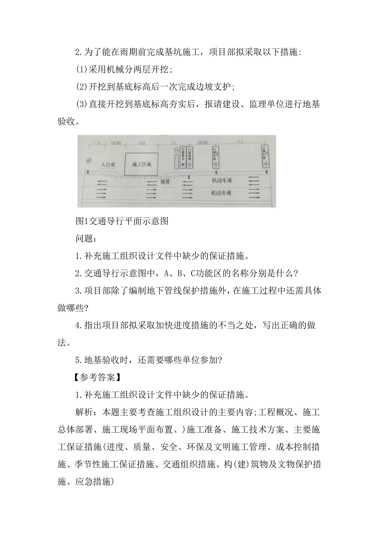 市政工程试题与答案