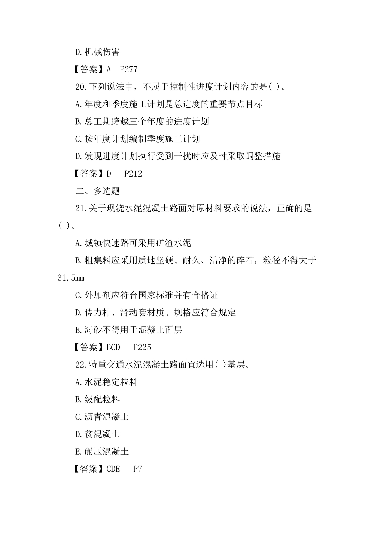 市政工程试题与答案