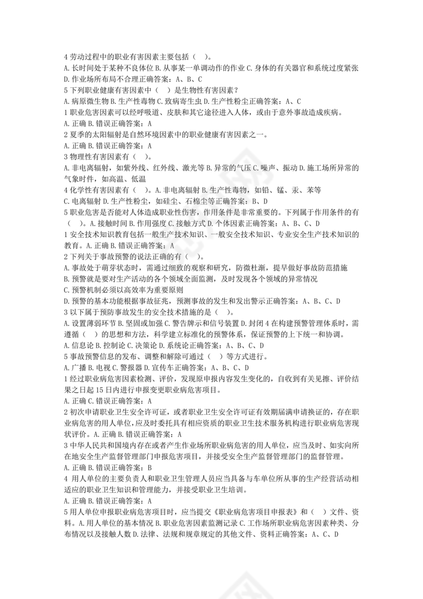 水利水电三类人员考试题库及答案