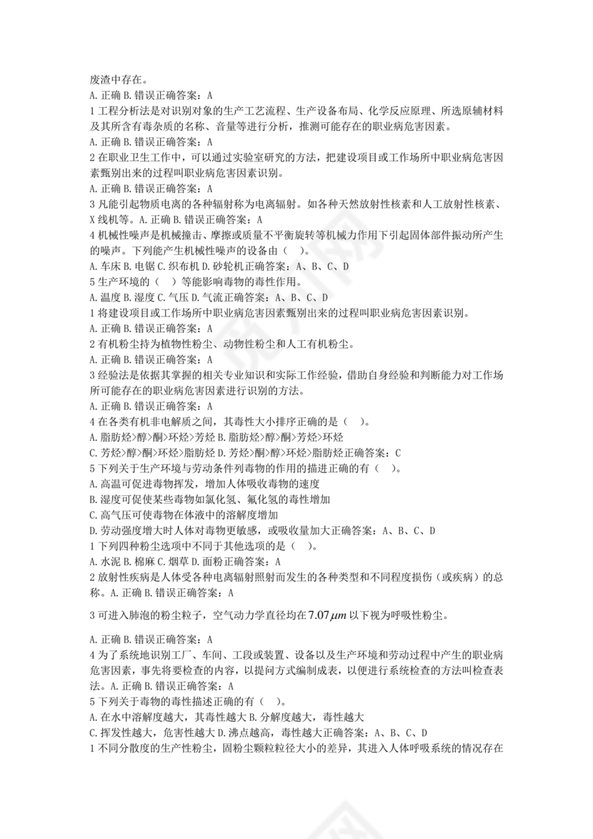 水利水电三类人员考试题库及答案