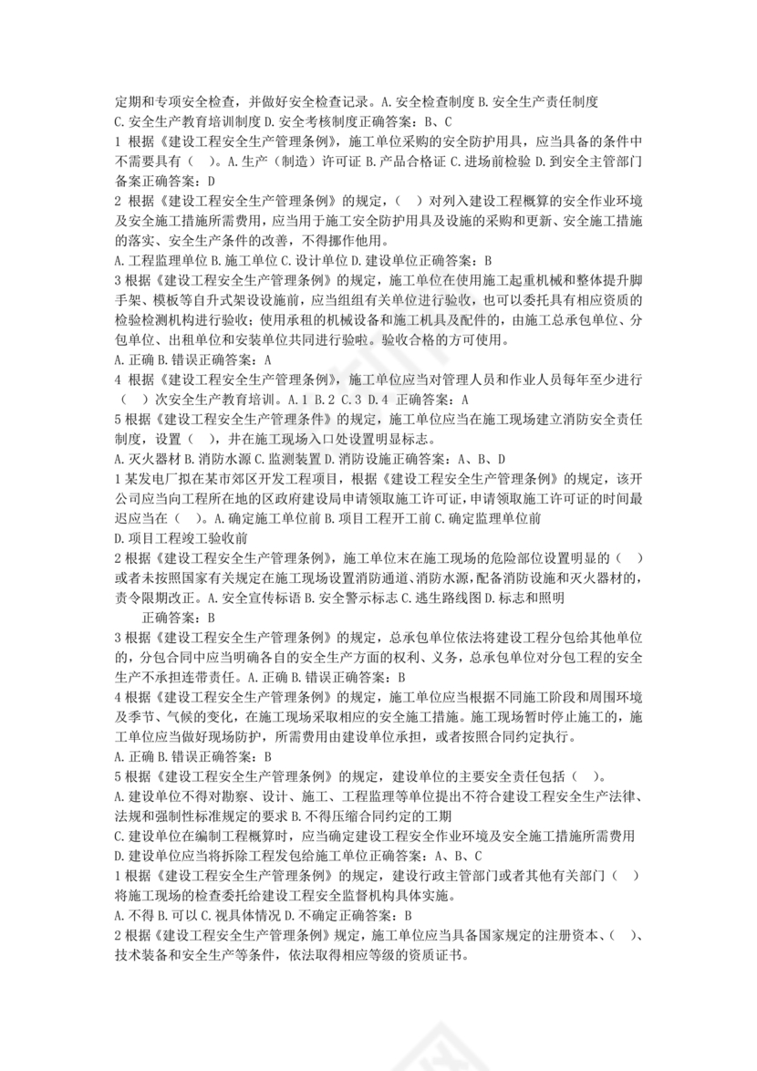 水利水电三类人员考试题库及答案