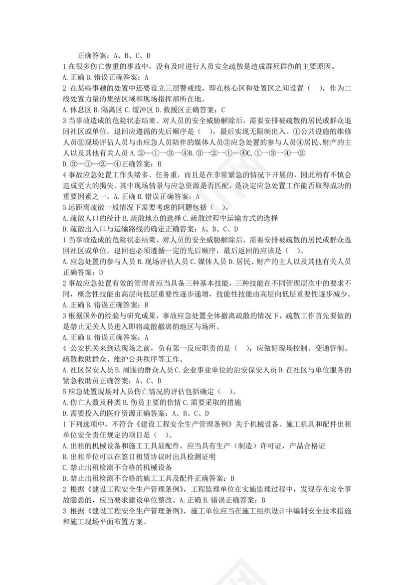 水利水电三类人员考试题库及答案