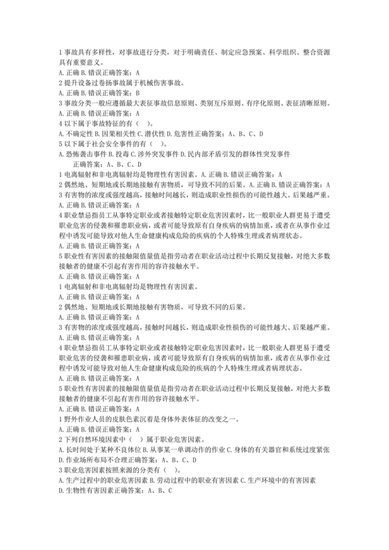 水利水电三类人员考试题库及答案