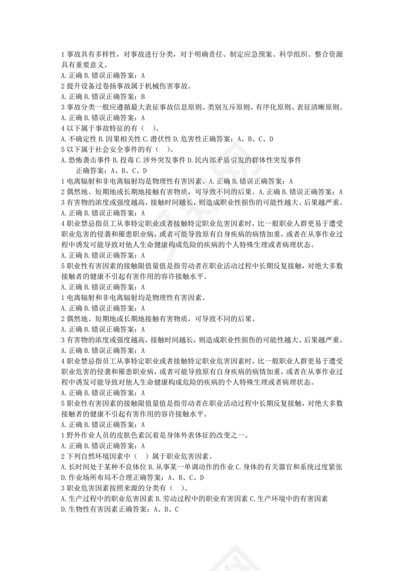 水利水电三类人员考试题库及答案