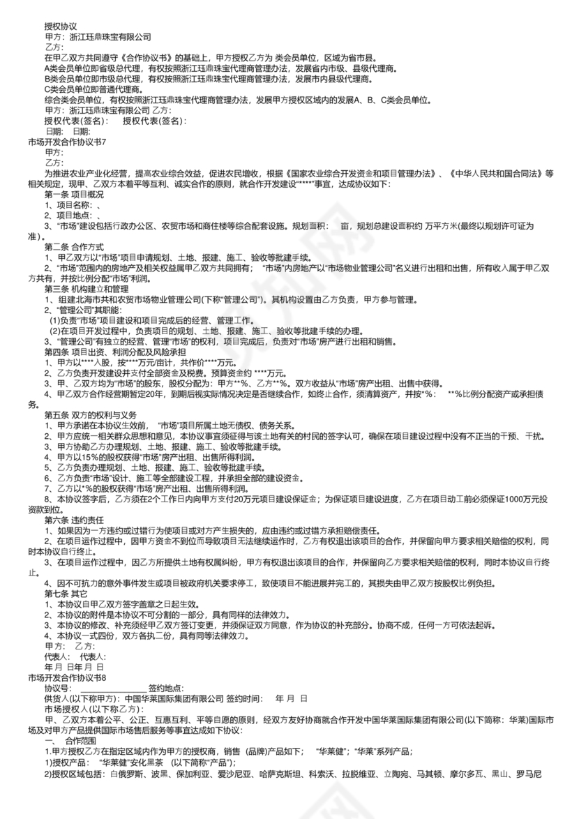 市场开发合作协议书范本