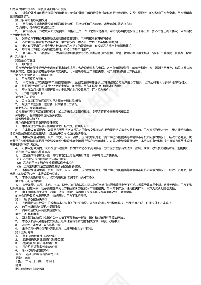 市场开发合作协议书范本