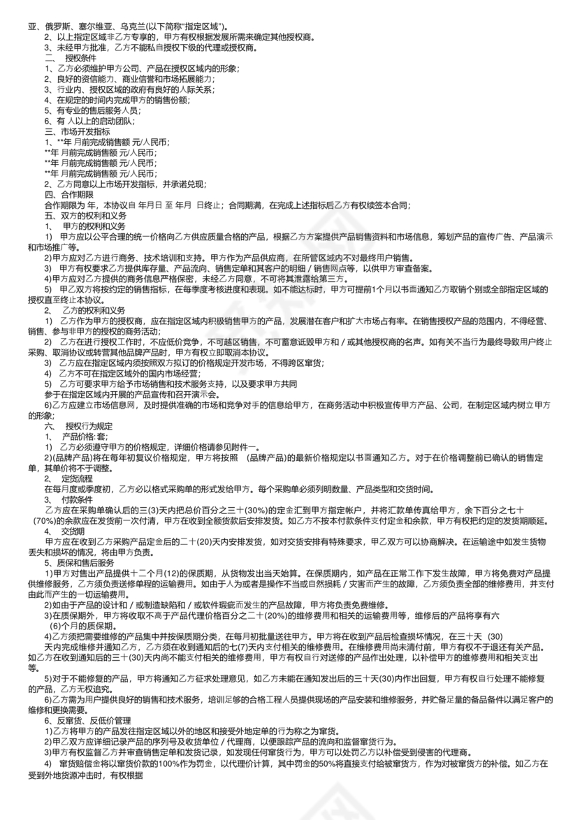 市场开发合作协议书范本