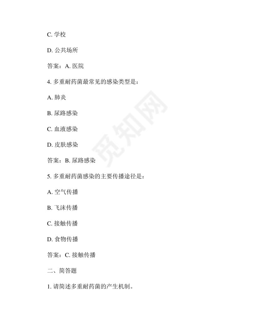 多重耐药菌试题及答案选择题