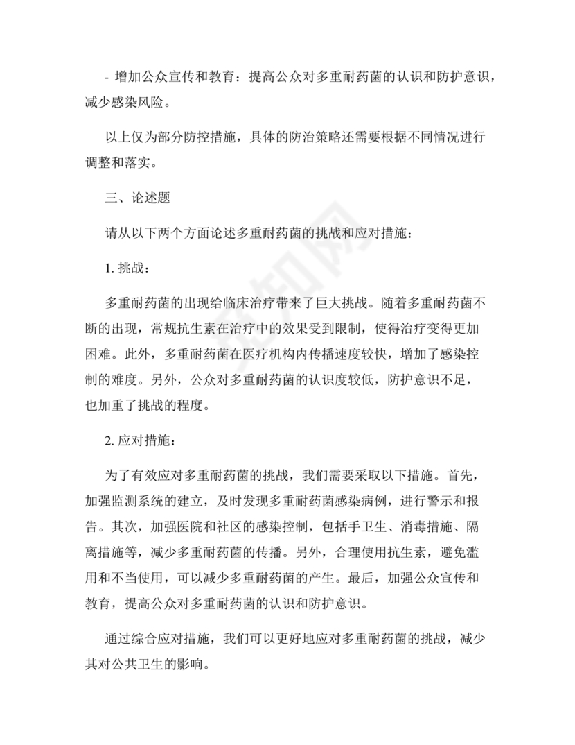 多重耐药菌试题及答案选择题