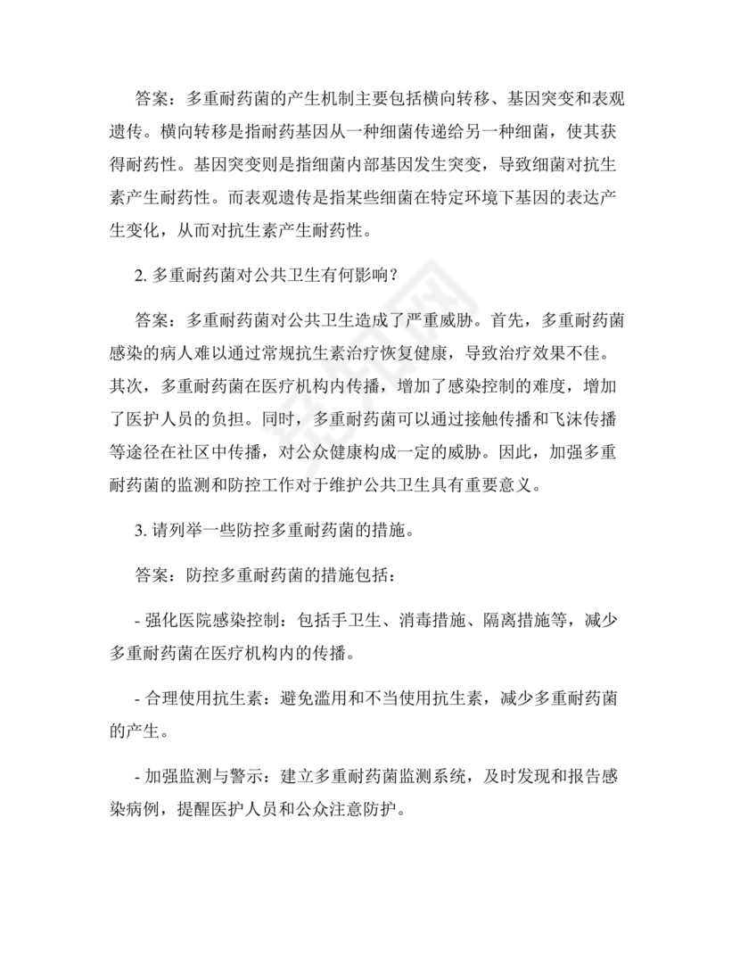 多重耐药菌试题及答案选择题