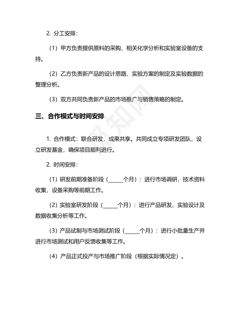 化工合作协议书范本