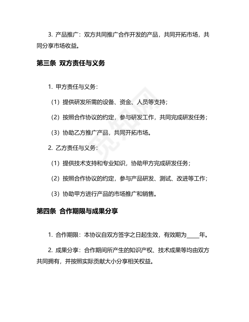 化工合作协议书范本